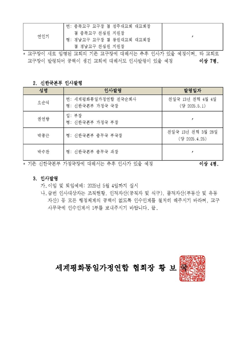 세가한본 제2025-95호(총무-37) 4월 인사발령_2 v6.pdf 2쪽