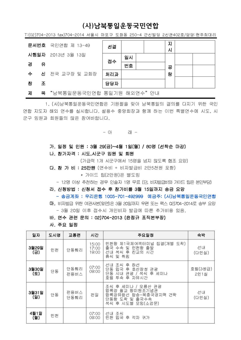 13-49호 국민연합(해외연수).pdf 1쪽