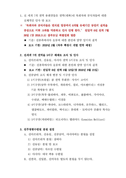 파일:협회공문 6743 20180908-204-True Parents&apos.pdf
