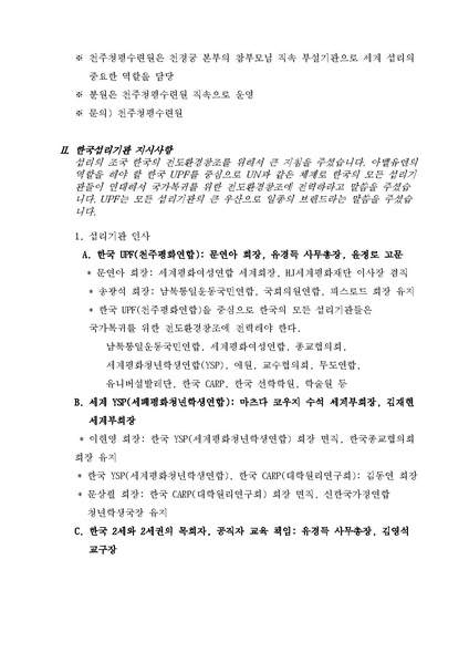 파일:협회공문 6743 20180908-204-True Parents&apos.pdf