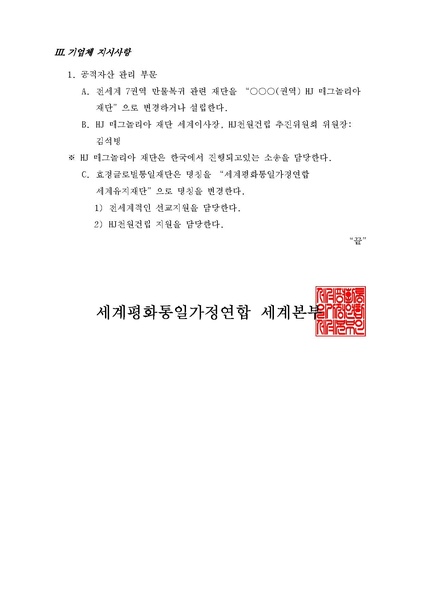파일:협회공문 6743 20180908-204-True Parents&apos.pdf