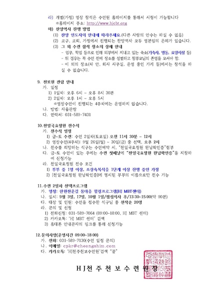 파일:협회공문 9000 2022년 9월 효정천보특별수련 안내 공문(22-18호).pdf