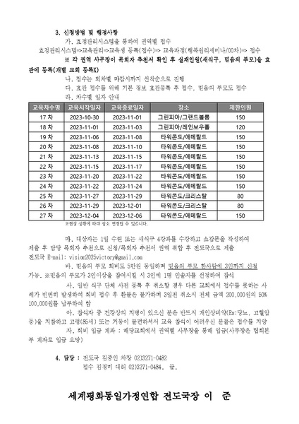 파일:협회공문 9539 남북통일기원! 행복원리 세미나(용평세미나) 10월 11월 접수안내ver.3.pdf