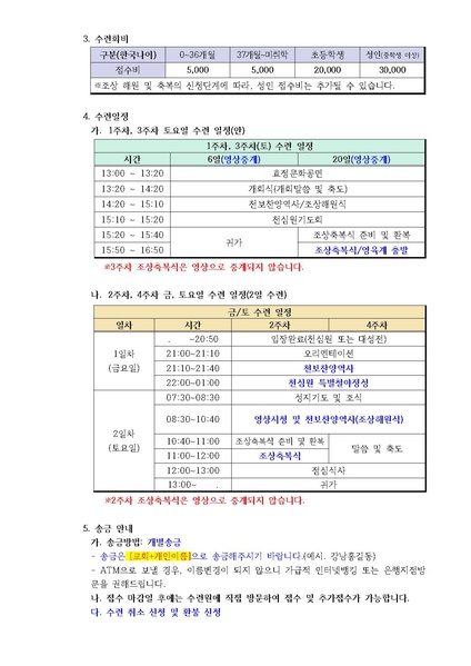 파일:협회공문 9641 2024년 1월 효정천보특별수련 안내 공문(47호).pdf