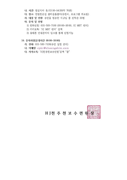 파일:협회공문 9641 2024년 1월 효정천보특별수련 안내 공문(47호).pdf