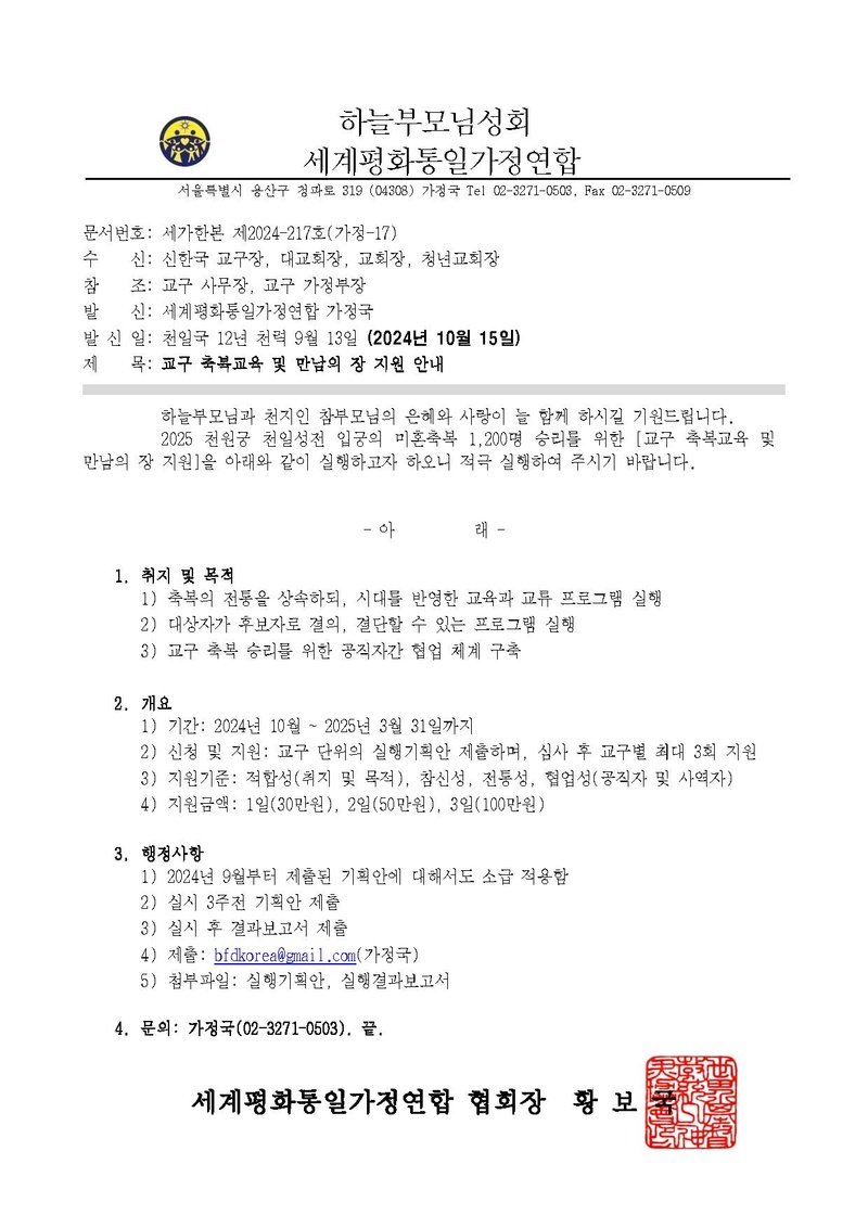 20241015 교구 축복교육 및 만남의 장 지원 _v4.pdf