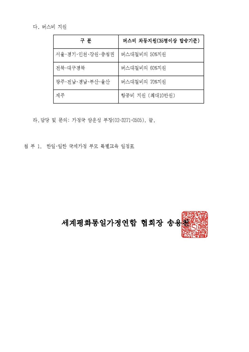 251024 (공문)“한일∙일한 국제가정 부모 특별교육및 1711차 효정천보특별수련”.pdf 3쪽