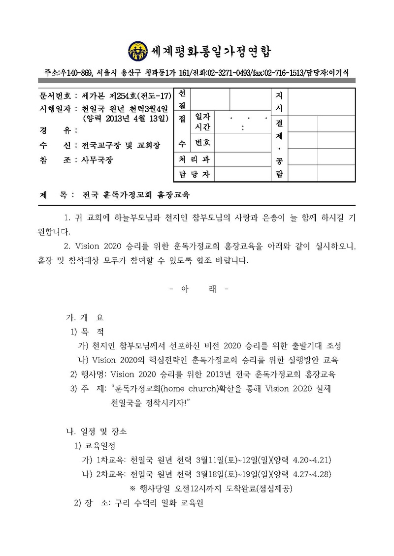 130413 전국 훈독가정교회 홈장교육.pdf 1쪽