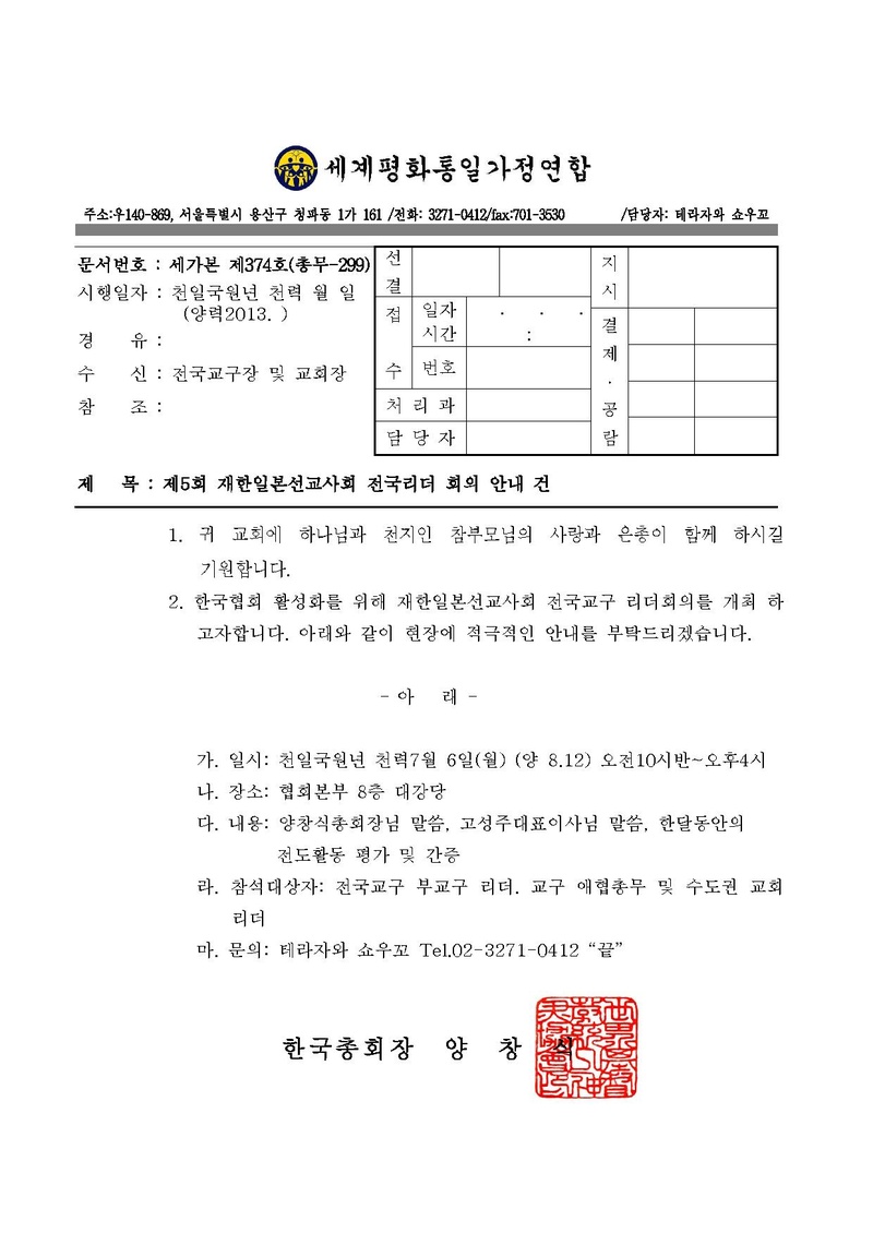 5회 리더회의 공문PDF.pdf