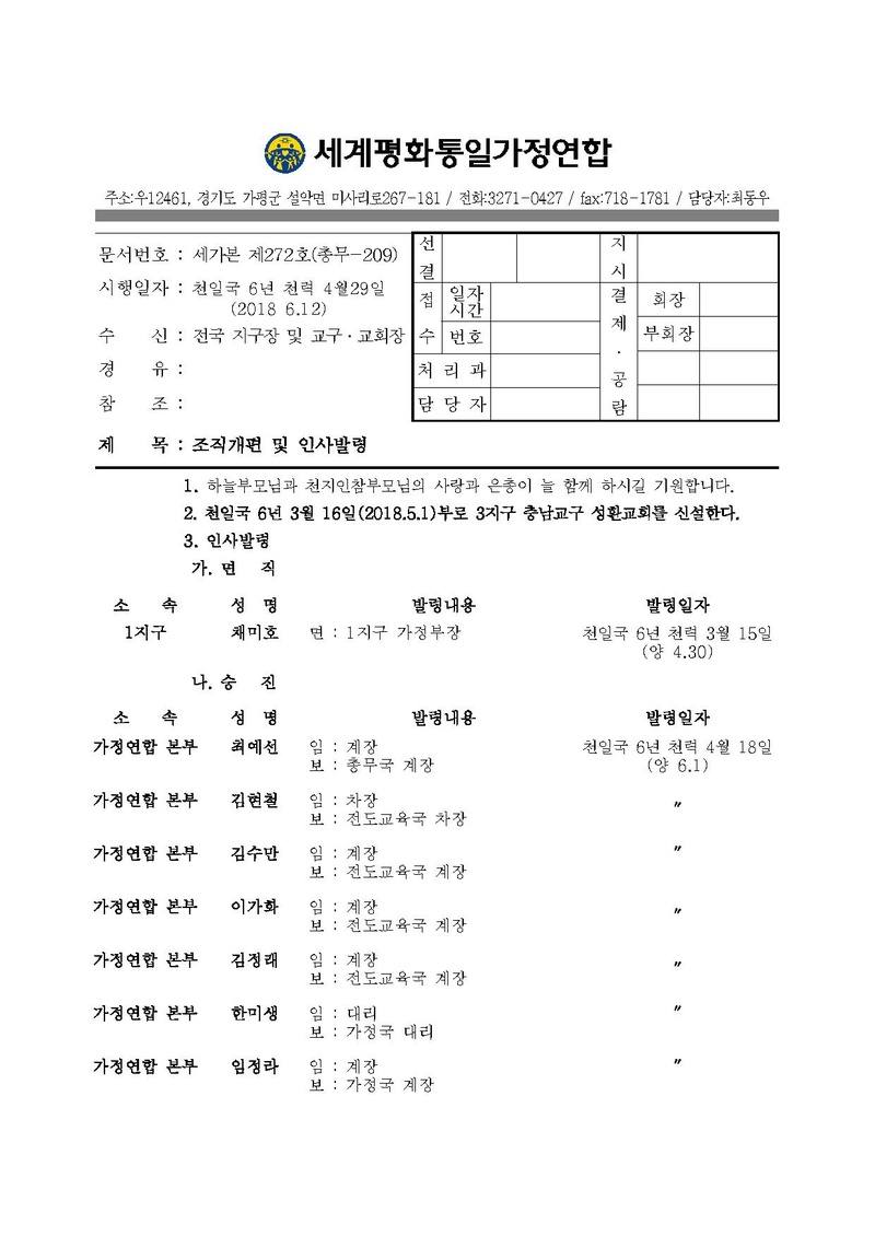 세가본 제272호(총무-209).pdf 1쪽