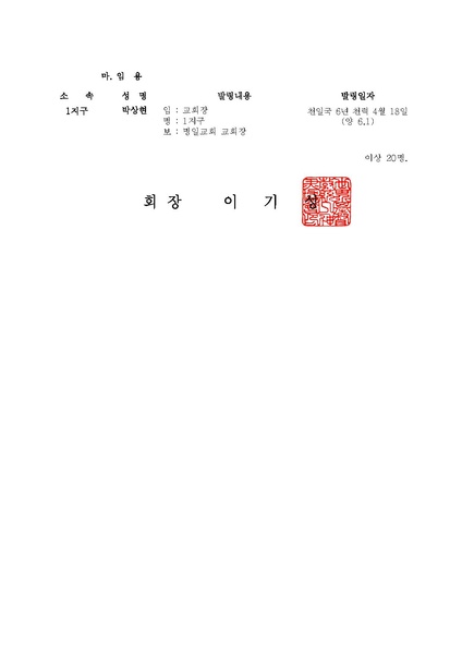 파일:협회공문 6635 세가본 제272호(총무-209).pdf