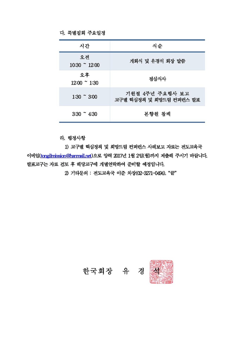 161227 전국 목회자 특별집회 안내.pdf 2쪽