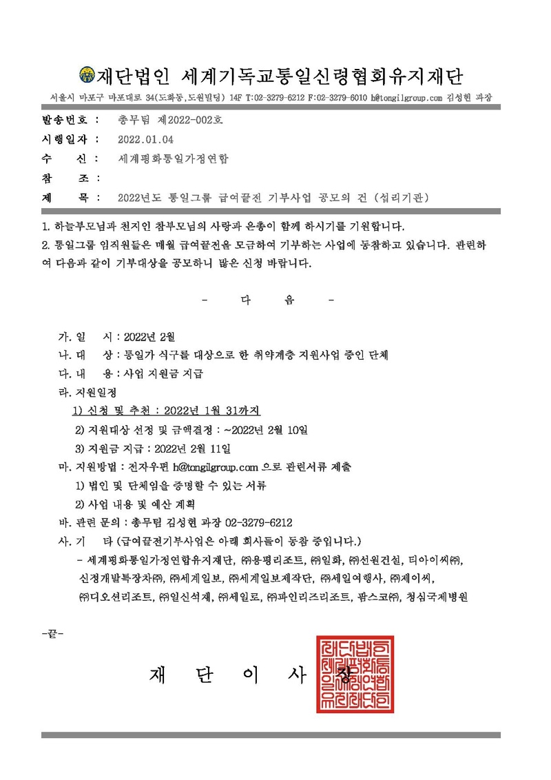 급여끝전 기부사업 공모의 건.pdf 1쪽