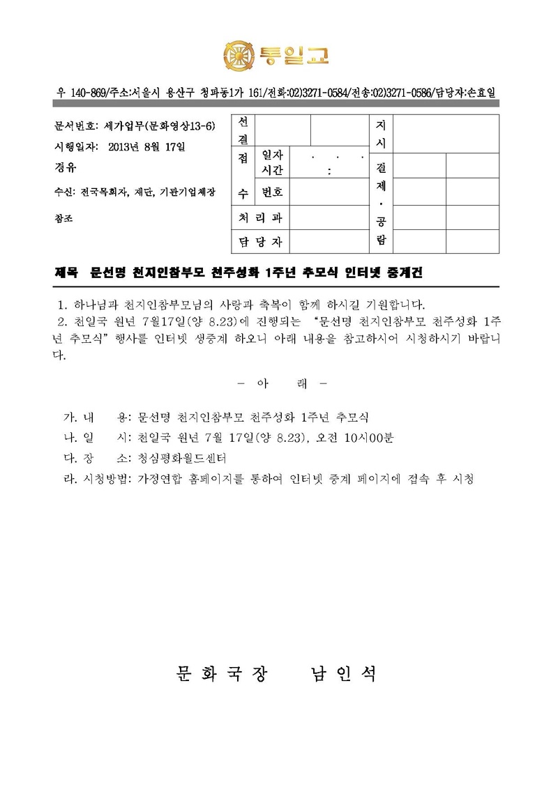 세가업무 13-6 천주성화1주년 인터넷중계건.pdf