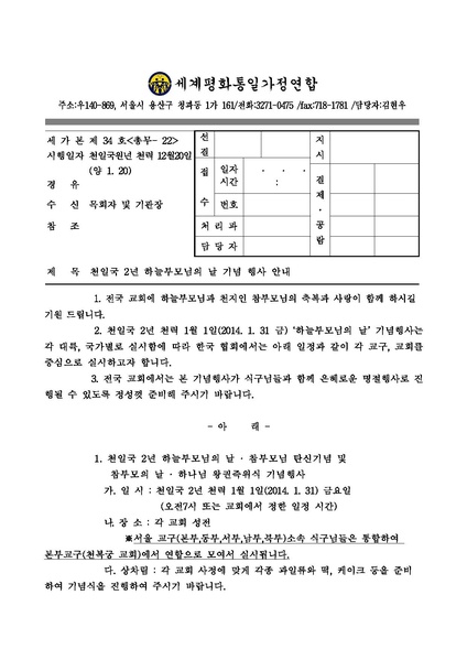 파일:협회공문 4696 하늘부모님의 날 행사 안내.pdf