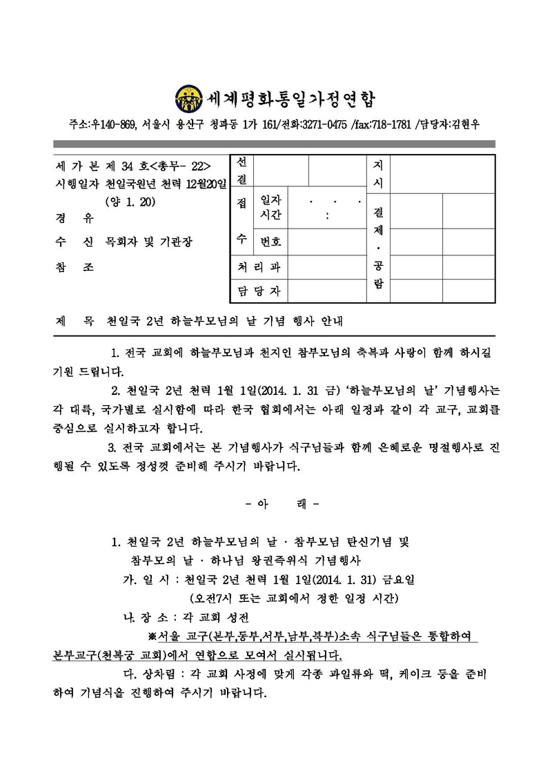 하늘부모님의 날 행사 안내.pdf 1쪽