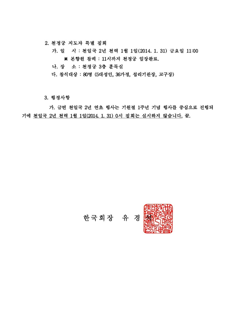 하늘부모님의 날 행사 안내.pdf 2쪽