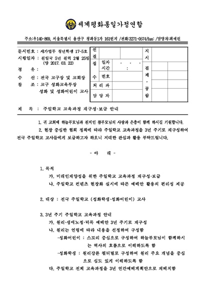 파일:협회공문 6089 주일학교 교육과정 재구성보급 안내.pdf