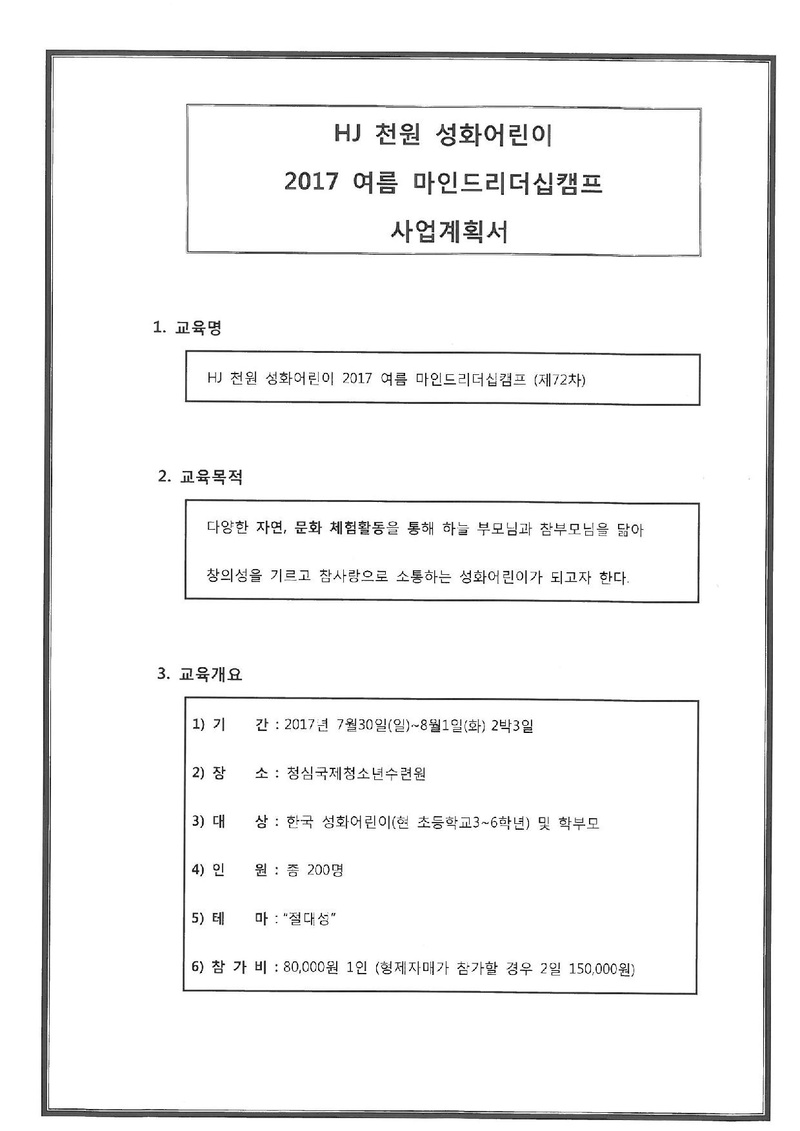20170703.pdf 2쪽