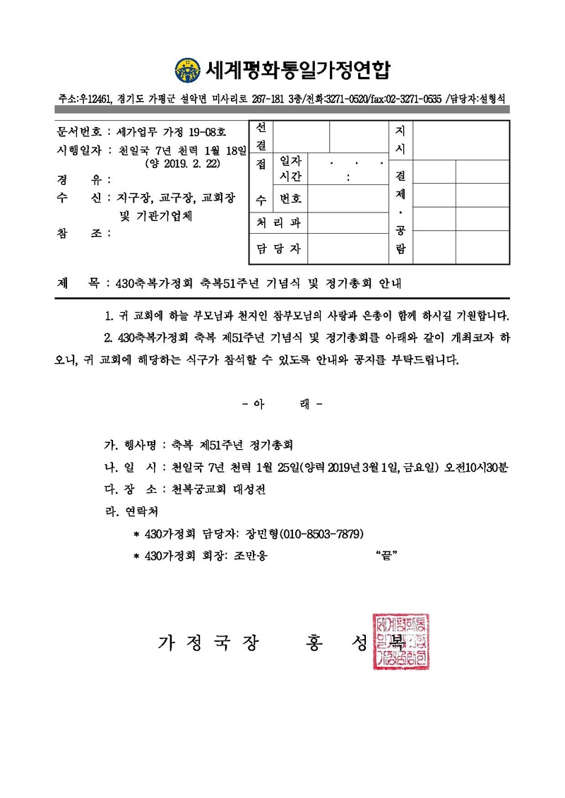 공문_세가업무가정19-08_430가정51주년총회안내.pdf
