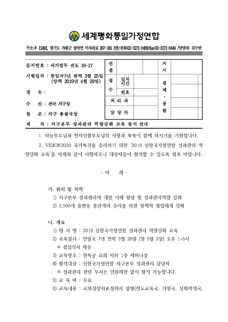 [공문]지구본부 성과관리 역량강화 교육 참석 안내.pdf 1쪽
