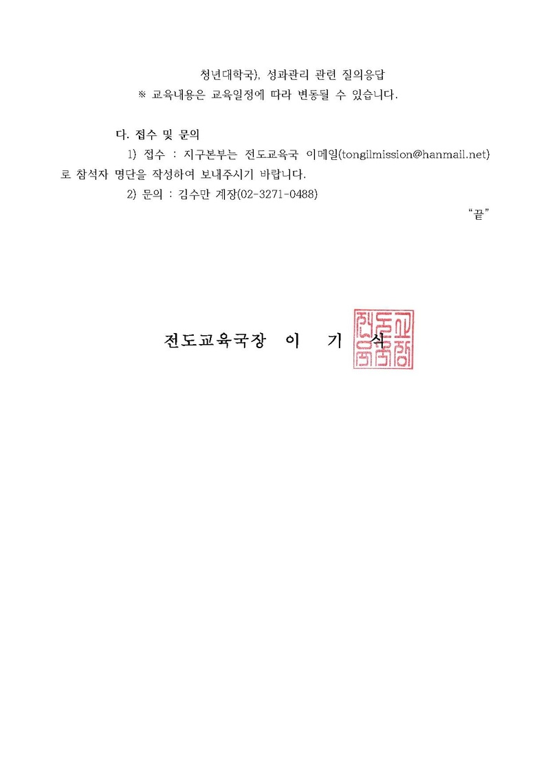 [공문]지구본부 성과관리 역량강화 교육 참석 안내.pdf 2쪽