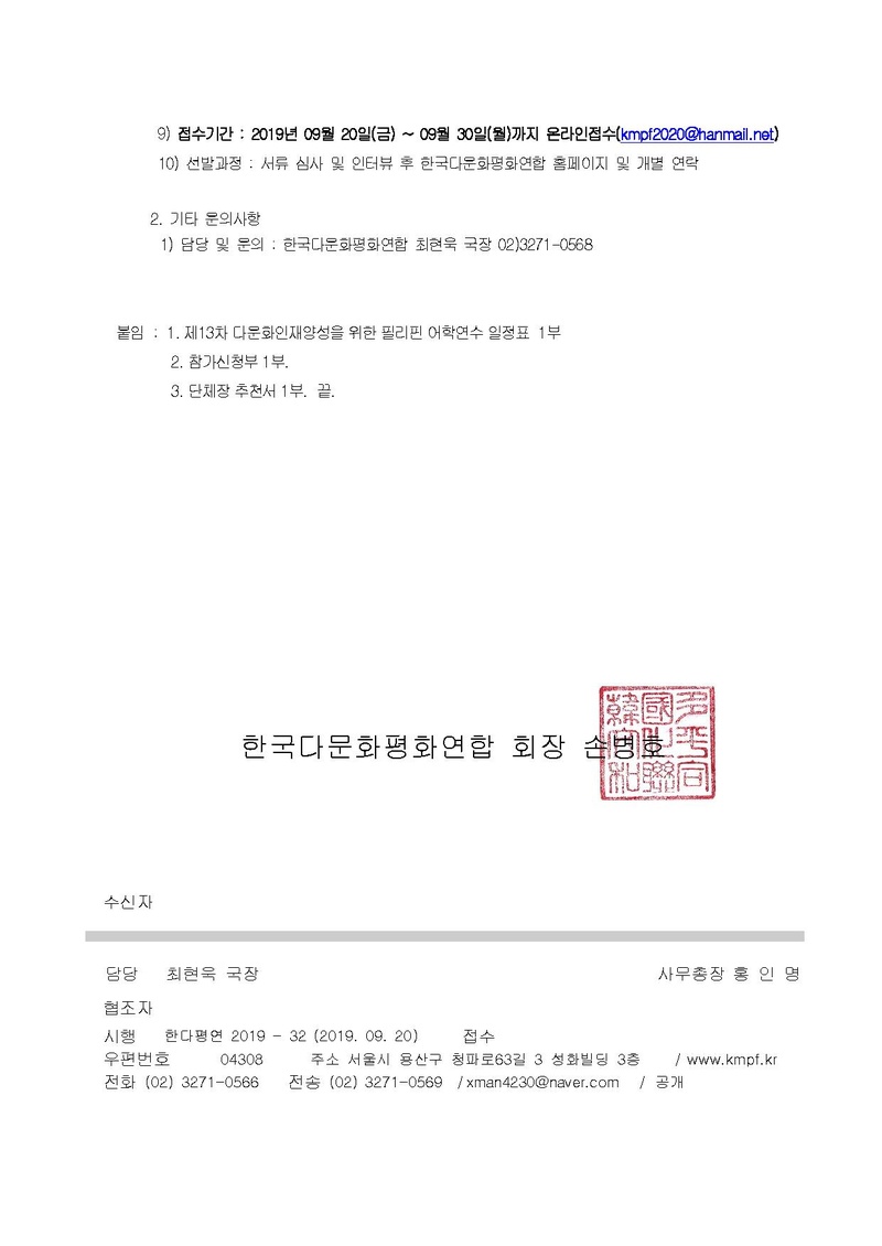 (한다평연 2019-32호)제13차 다문화인재양성을 위한 필리핀 어학연수 및 해외봉사 활동 모집의 관한 공문.pdf 2쪽