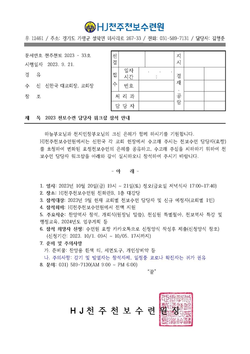 효짱워크샵공문.pdf