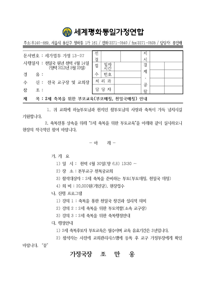 2세 축복을 위한 부모교육 안내(1차).pdf