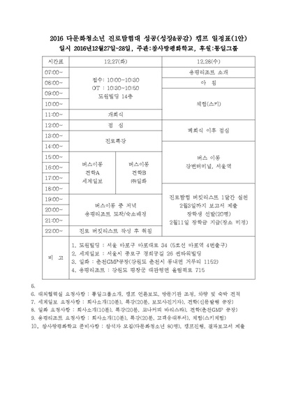 파일:협회공문 5965 공문161201 (tps16-20) 2016 다문화청소년 진로탐험대 성공캠프 안내.pdf