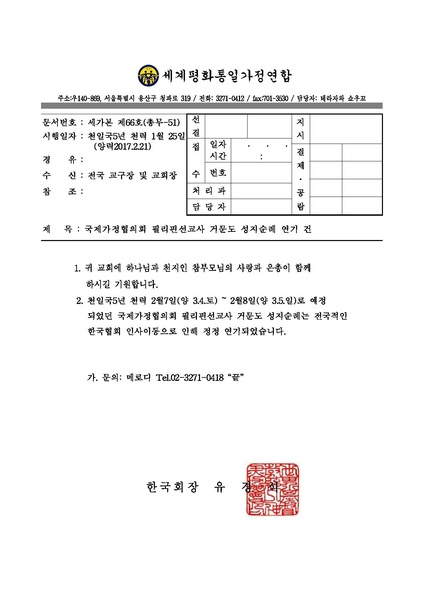 파일:협회공문 6055 세가본66(총무-51).pdf