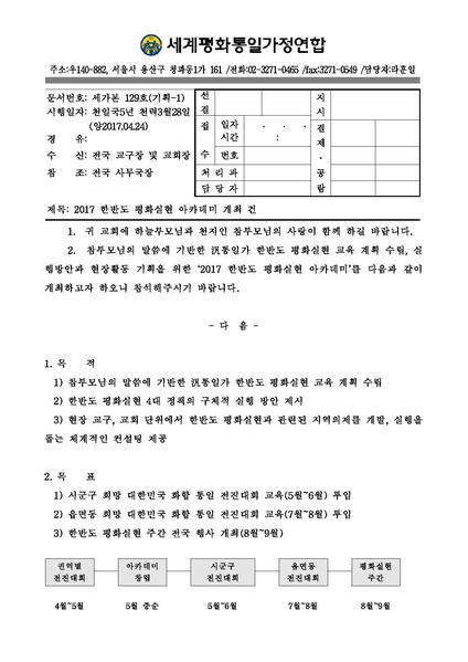 파일:협회공문 6127 공문 한반도평화실현아카데미(최종).pdf