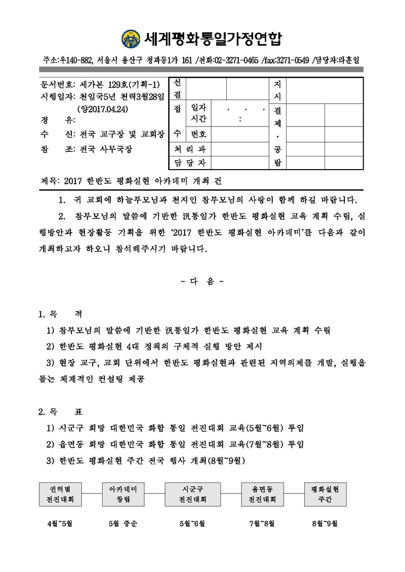 [공문]한반도평화실현아카데미(최종).pdf 1쪽