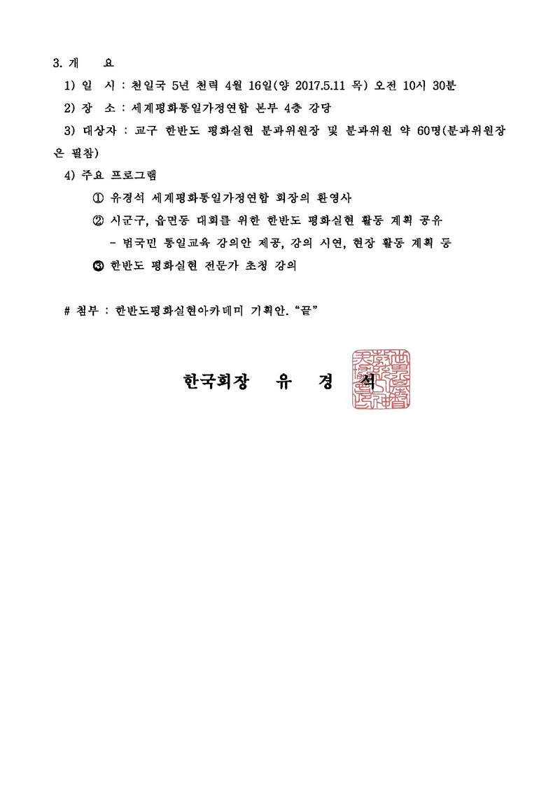 [공문]한반도평화실현아카데미(최종).pdf 2쪽