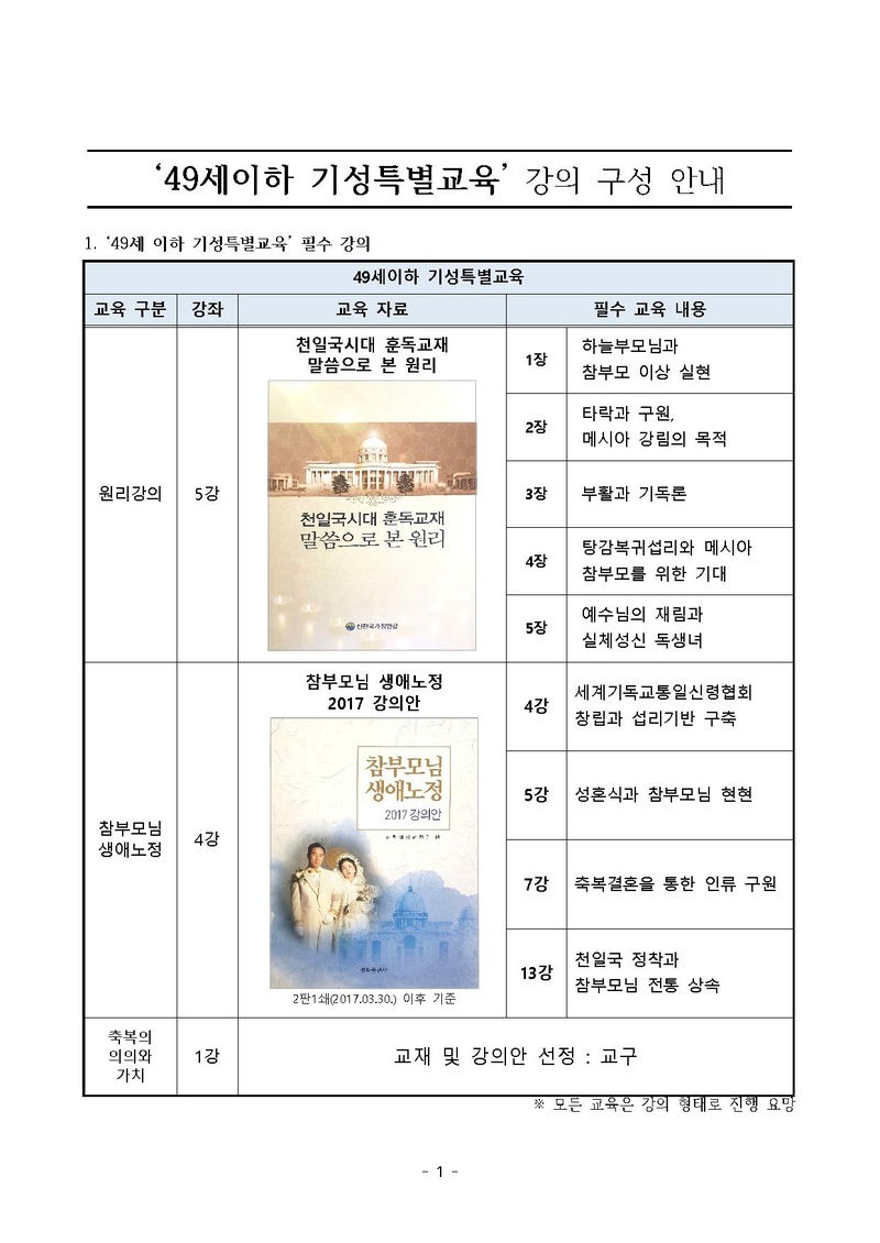 첨부1_49세이하 기성특별교육 강의 구성 안내.pdf