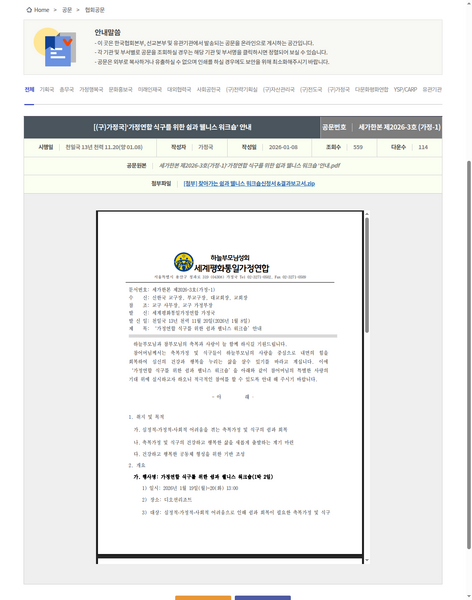파일:협회공문 10616 10616 capture.png