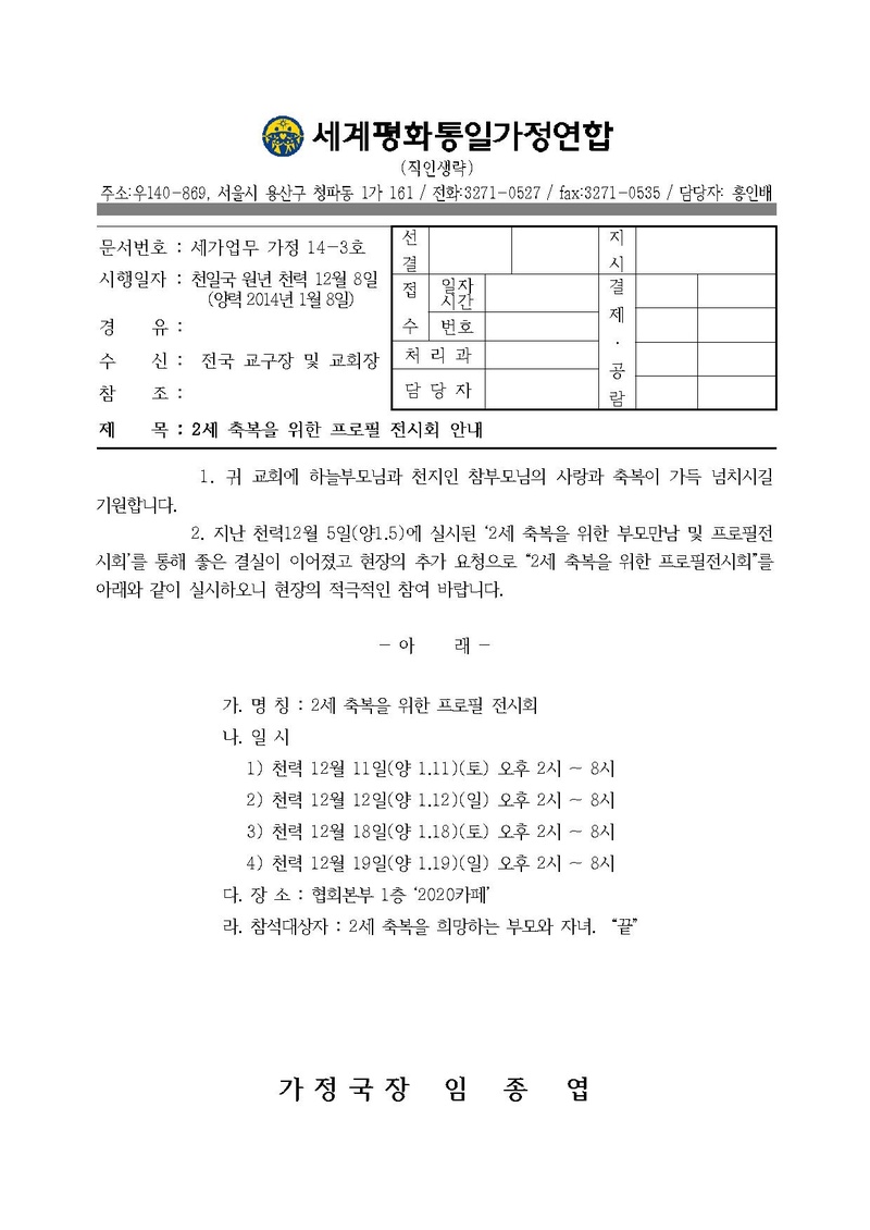 20140108 2세 축복을 위한 프로필전시회 안내.pdf
