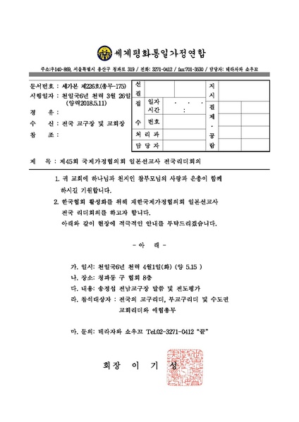 파일:협회공문 6595 세가본226(총무-175).pdf
