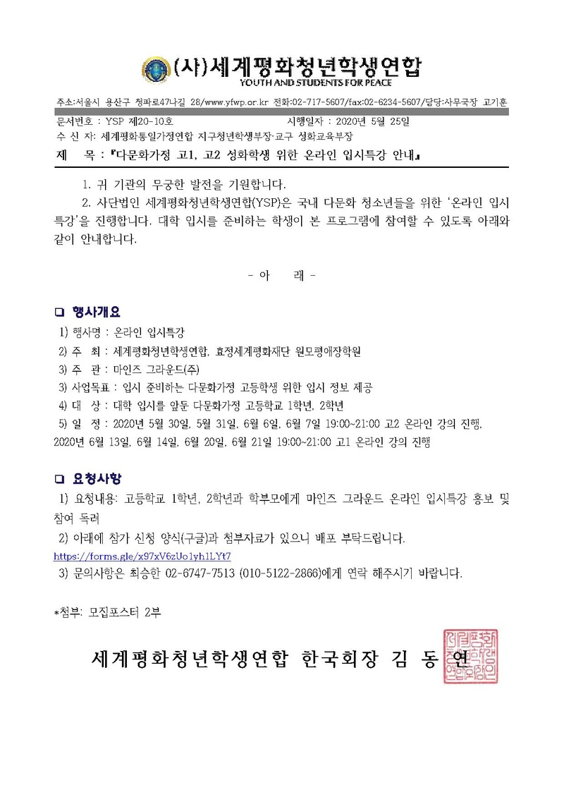 [20-10] 다문화가정 고등학생과 학부모 위한 온라인 입시특강 안내.pdf