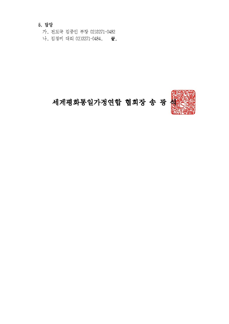 230717 남북통일기원! 천운상속 천심수련 주말일정 안내 공문ver.2.pdf 2쪽