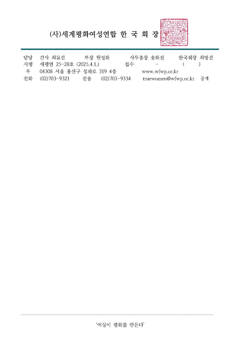 [공문]산불 피해 지역 긴급구호를 위한 기금 모금 안내.pdf 2쪽