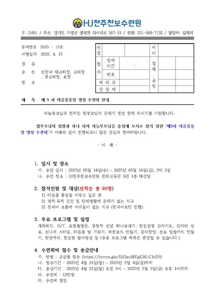 파일:협회공문 10282 제9차 마음몸통일 영성 수련회.pdf