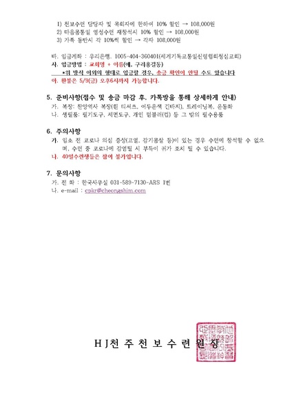파일:협회공문 10282 제9차 마음몸통일 영성 수련회.pdf