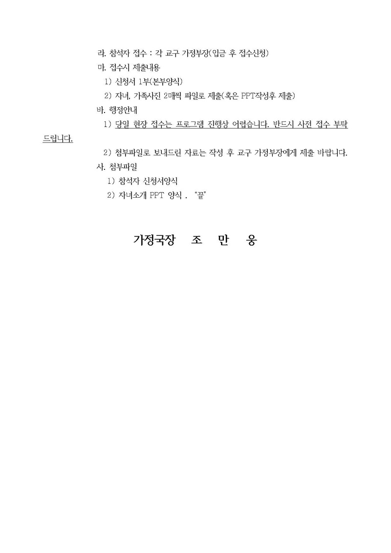 2세 축복을 위한 부모캠프 안내.pdf 2쪽