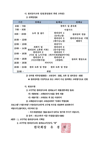 파일:협회공문 5943 161111 교구주관 목회자 역량강화 하반기 원리강사교육 실시 안내.pdf