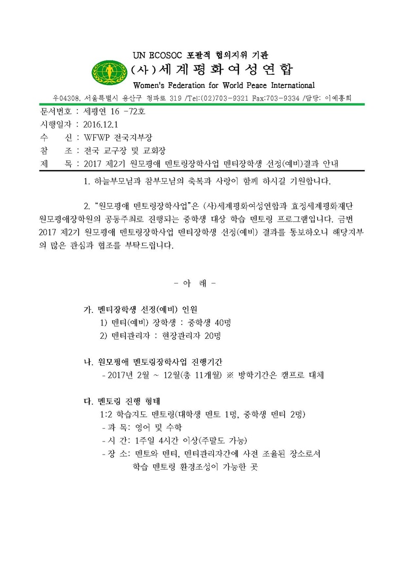 16-72 2017 제2기원모평애멘토링장학사업 멘티장학생 선정(예비)결과안내.pdf 1쪽