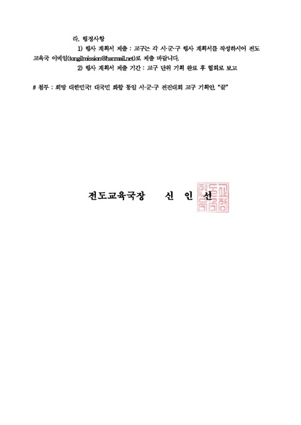 파일:협회공문 6160 &apos.pdf