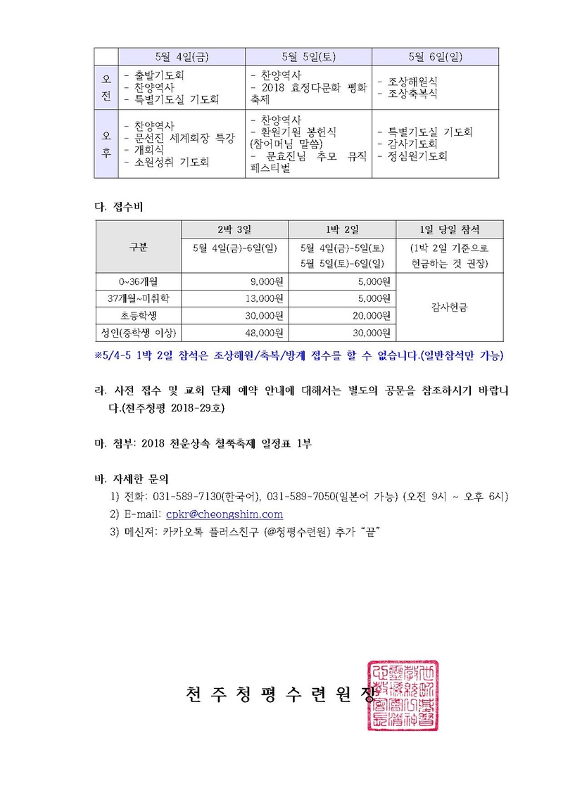 2018 천운상속 철쭉축제 효정 청평특별대역사 추가 안내 공문(18-호).pdf 2쪽