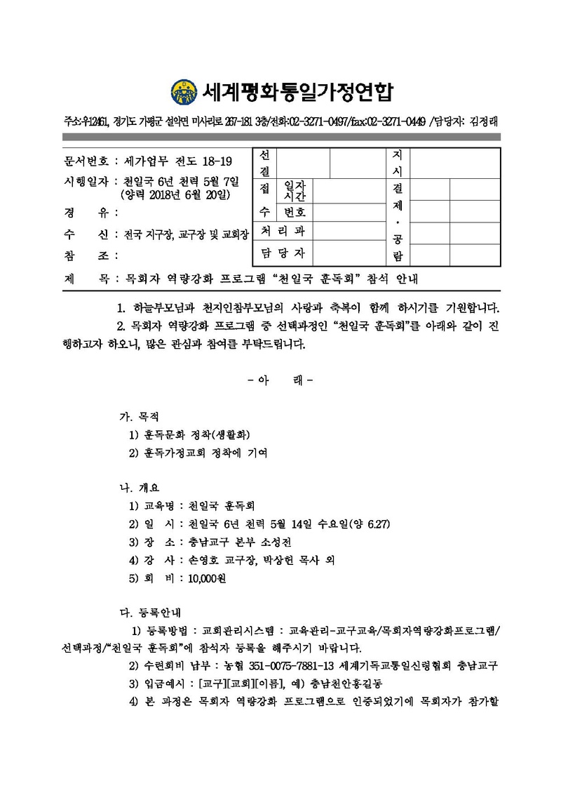 20180620_2 천일국 훈독회v2_20180620.pdf 1쪽