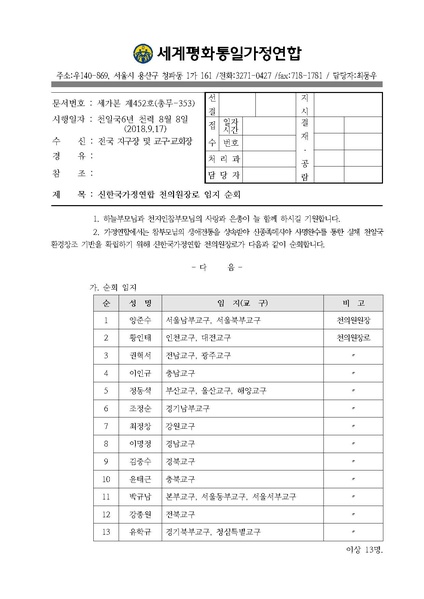 파일:협회공문 6751 세가본 제452호(총무-353).pdf